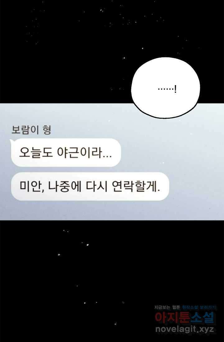 맛볼 수 없는 남자 80화 11