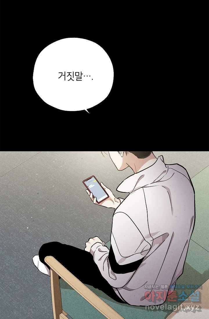 맛볼 수 없는 남자 80화 12