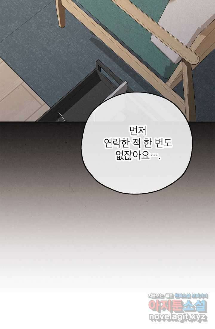 맛볼 수 없는 남자 80화 13