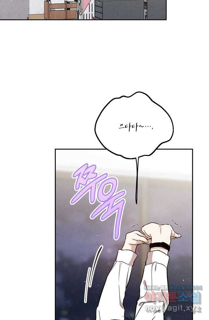 맛볼 수 없는 남자 80화 16