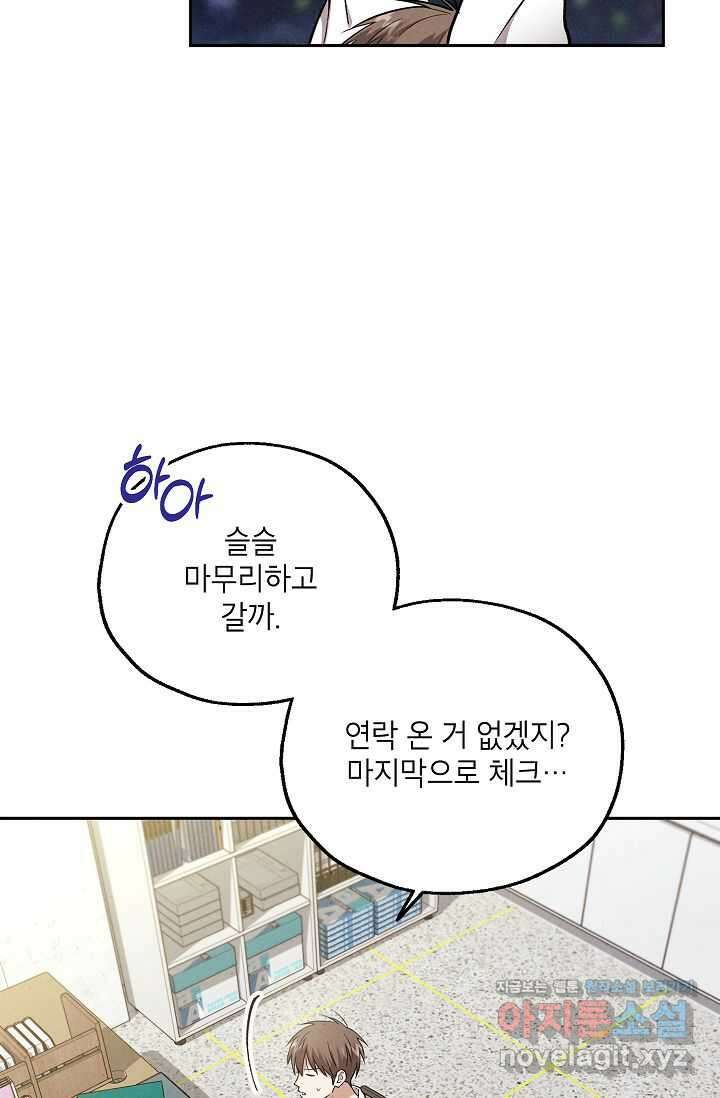 맛볼 수 없는 남자 80화 17