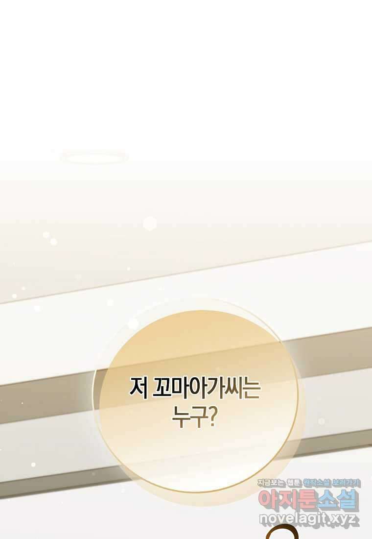 남주의 남자친구가 내게 집착한다 37화 1