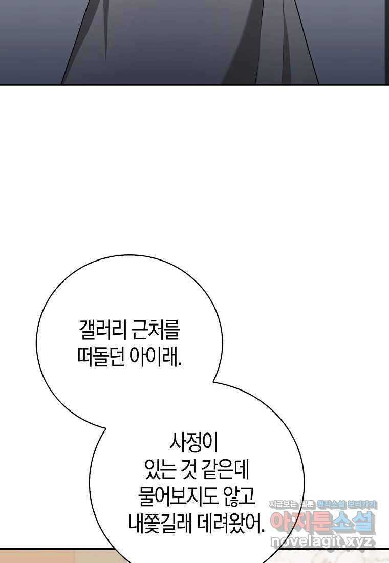 남주의 남자친구가 내게 집착한다 37화 3