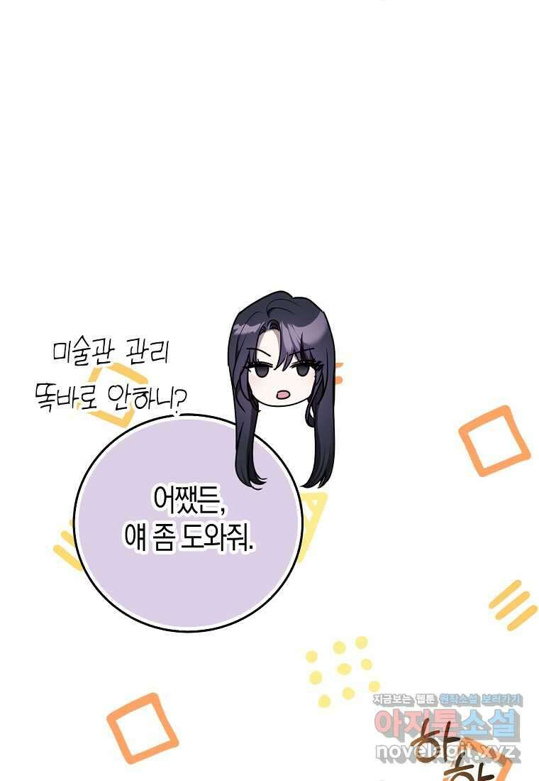 남주의 남자친구가 내게 집착한다 37화 5
