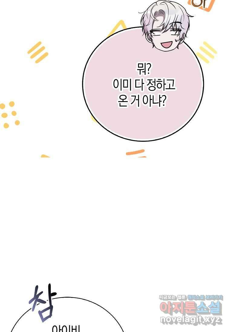 남주의 남자친구가 내게 집착한다 37화 6