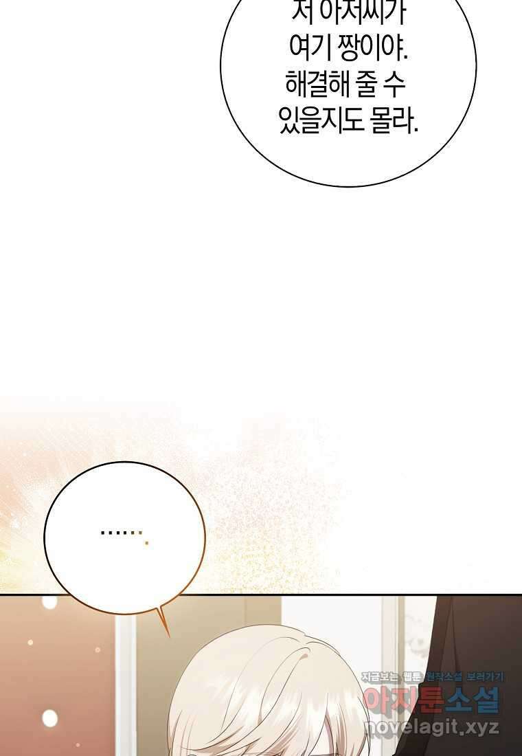 남주의 남자친구가 내게 집착한다 37화 8