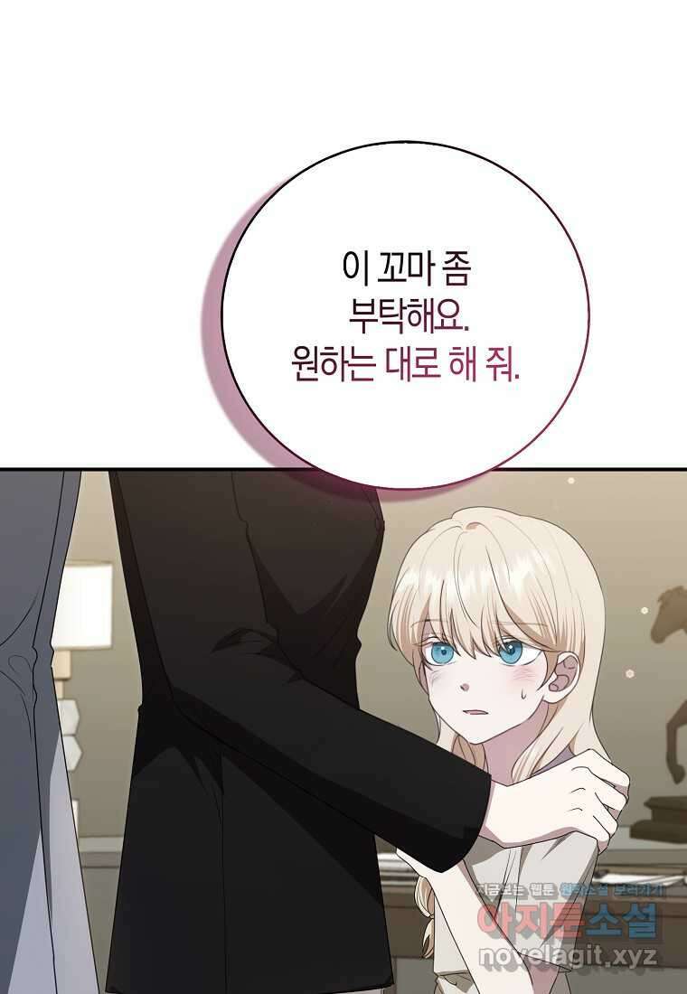 남주의 남자친구가 내게 집착한다 37화 12