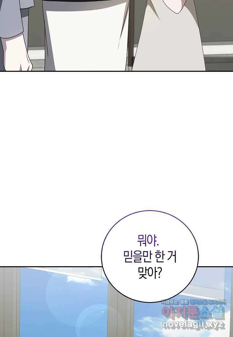 남주의 남자친구가 내게 집착한다 37화 13