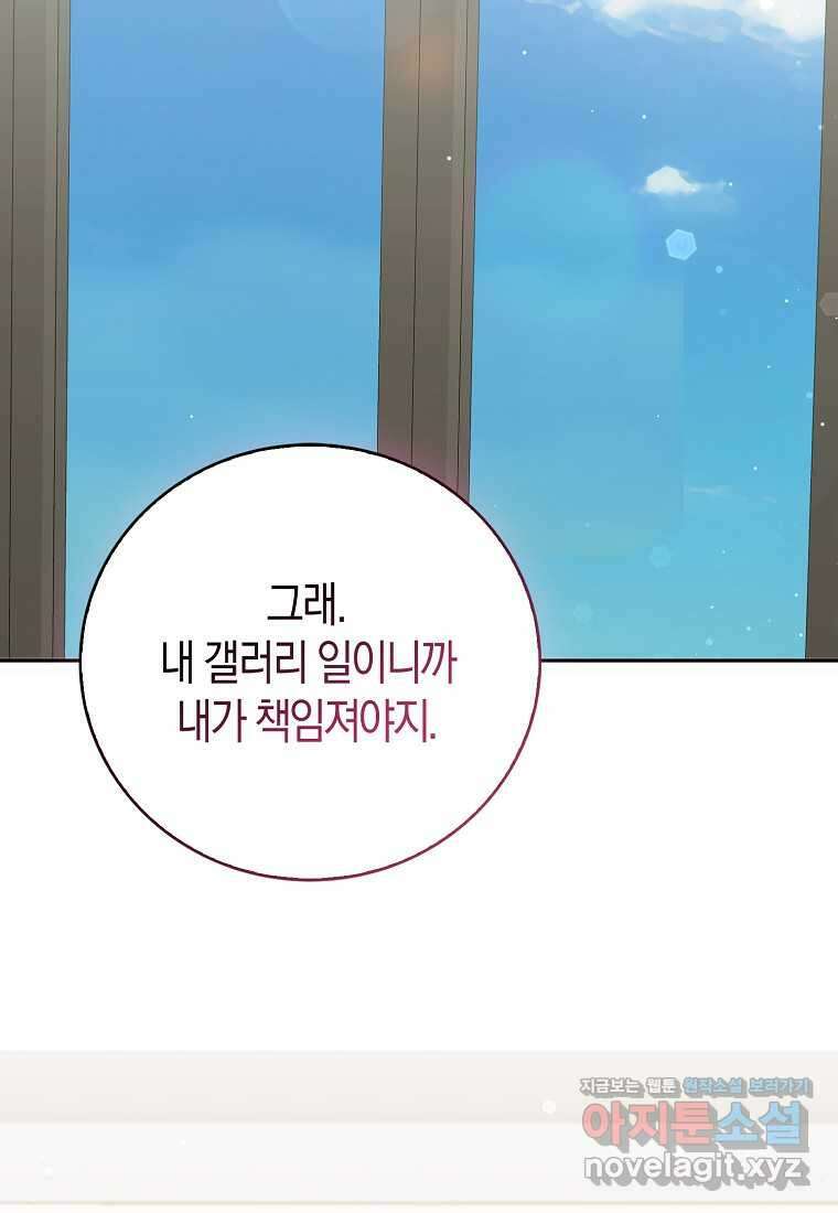 남주의 남자친구가 내게 집착한다 37화 14