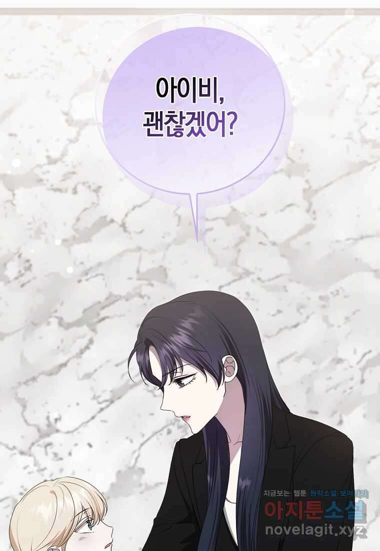 남주의 남자친구가 내게 집착한다 37화 15