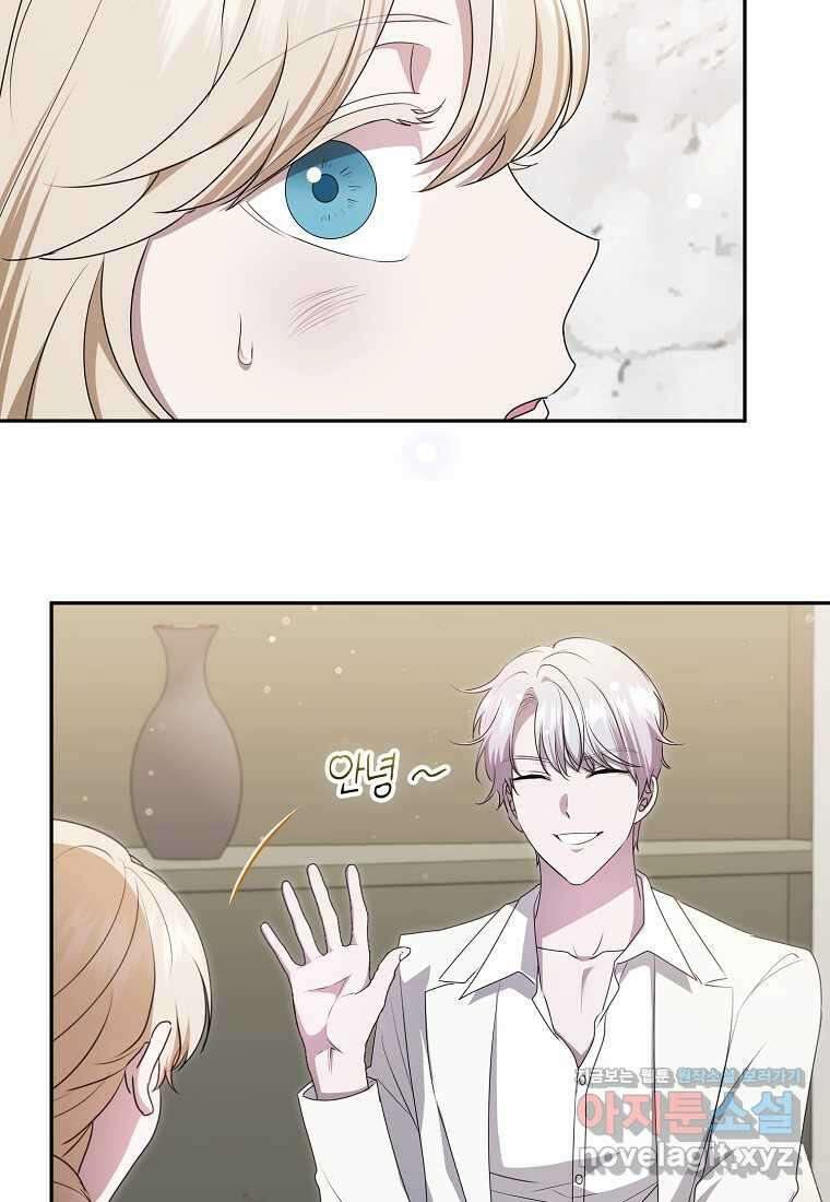 남주의 남자친구가 내게 집착한다 37화 17