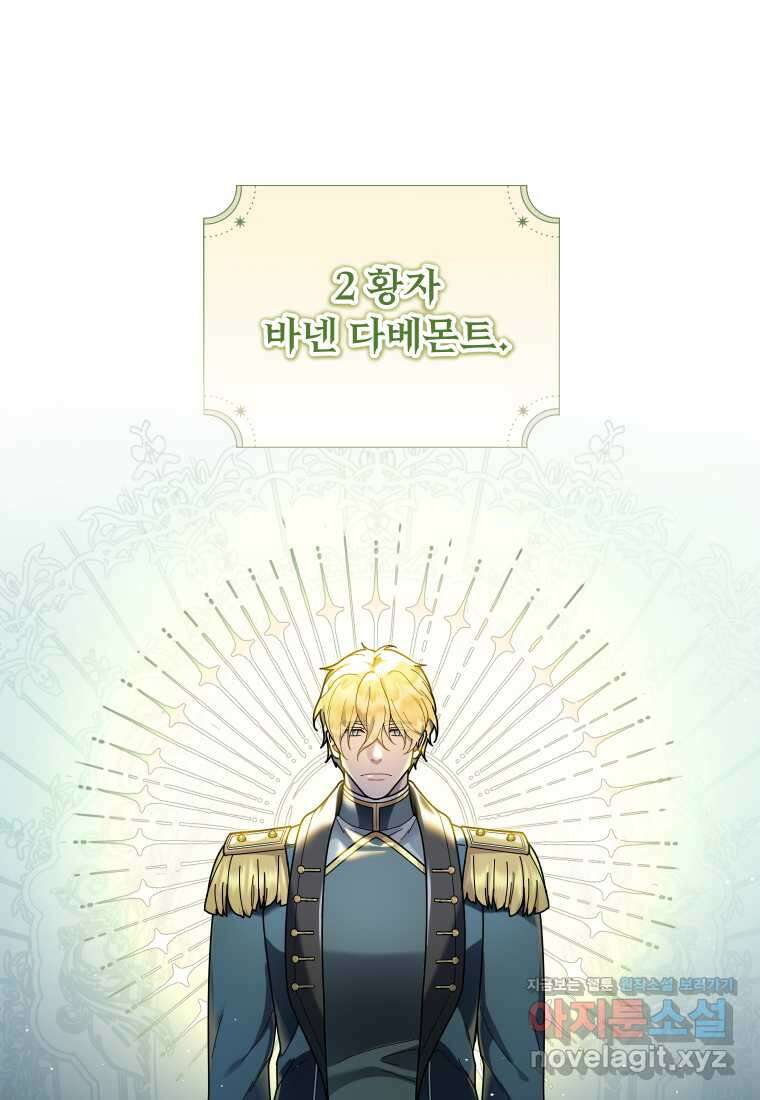 신의 사랑을 받는 아이, 황금빛 그라티아 49화 1
