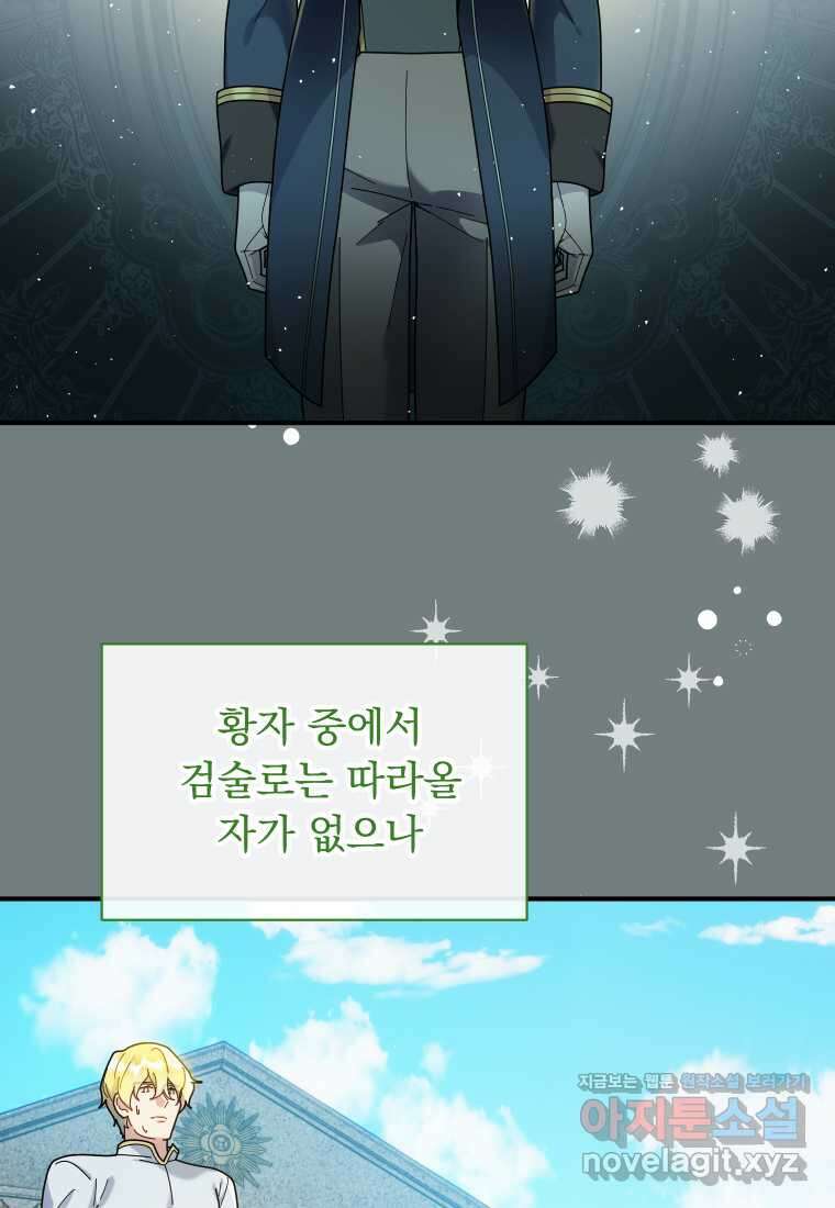 신의 사랑을 받는 아이, 황금빛 그라티아 49화 2