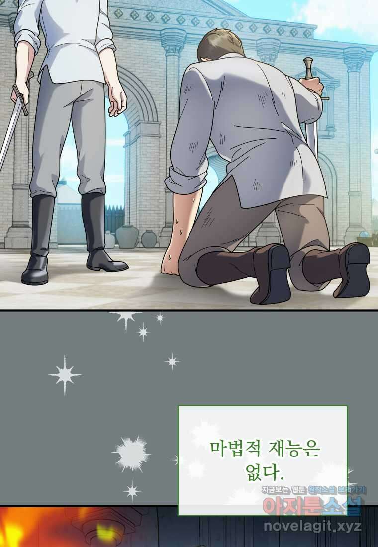 신의 사랑을 받는 아이, 황금빛 그라티아 49화 3