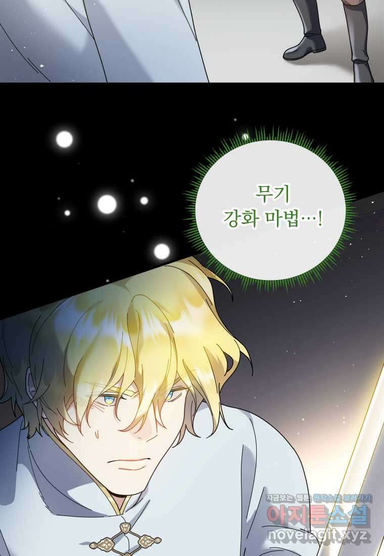 신의 사랑을 받는 아이, 황금빛 그라티아 49화 7