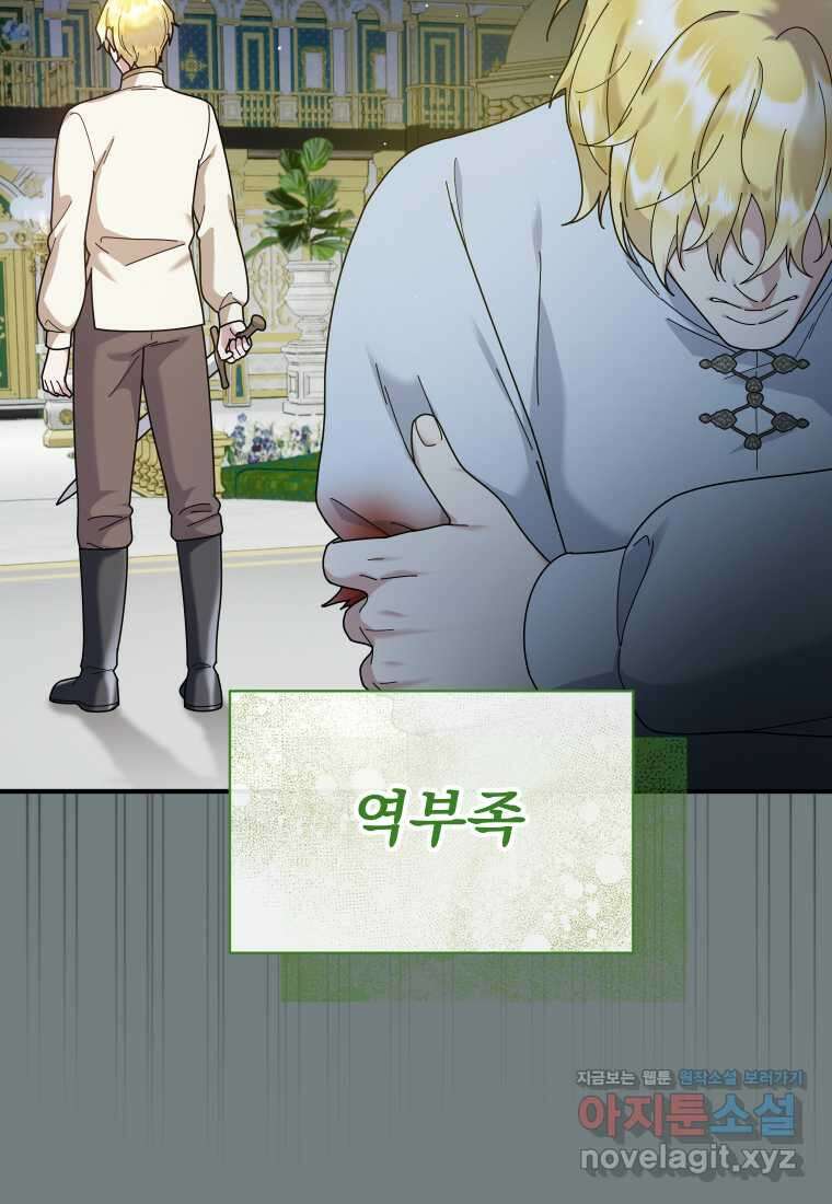 신의 사랑을 받는 아이, 황금빛 그라티아 49화 11
