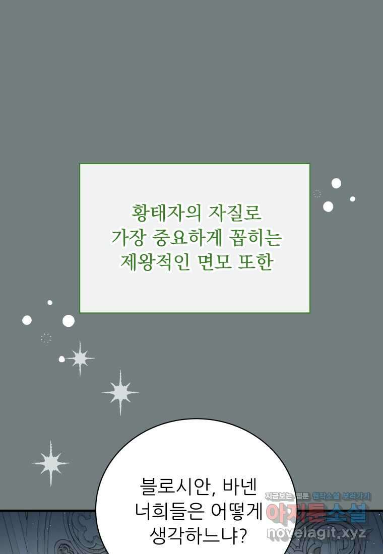 신의 사랑을 받는 아이, 황금빛 그라티아 49화 12