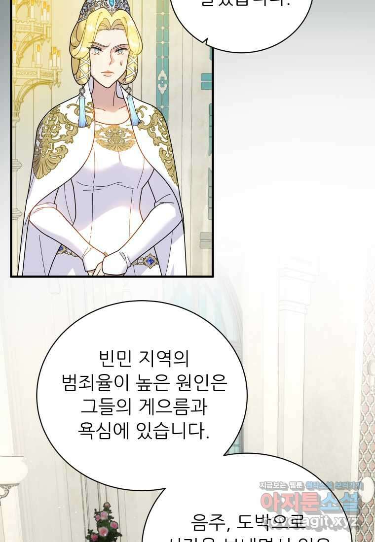 신의 사랑을 받는 아이, 황금빛 그라티아 49화 16