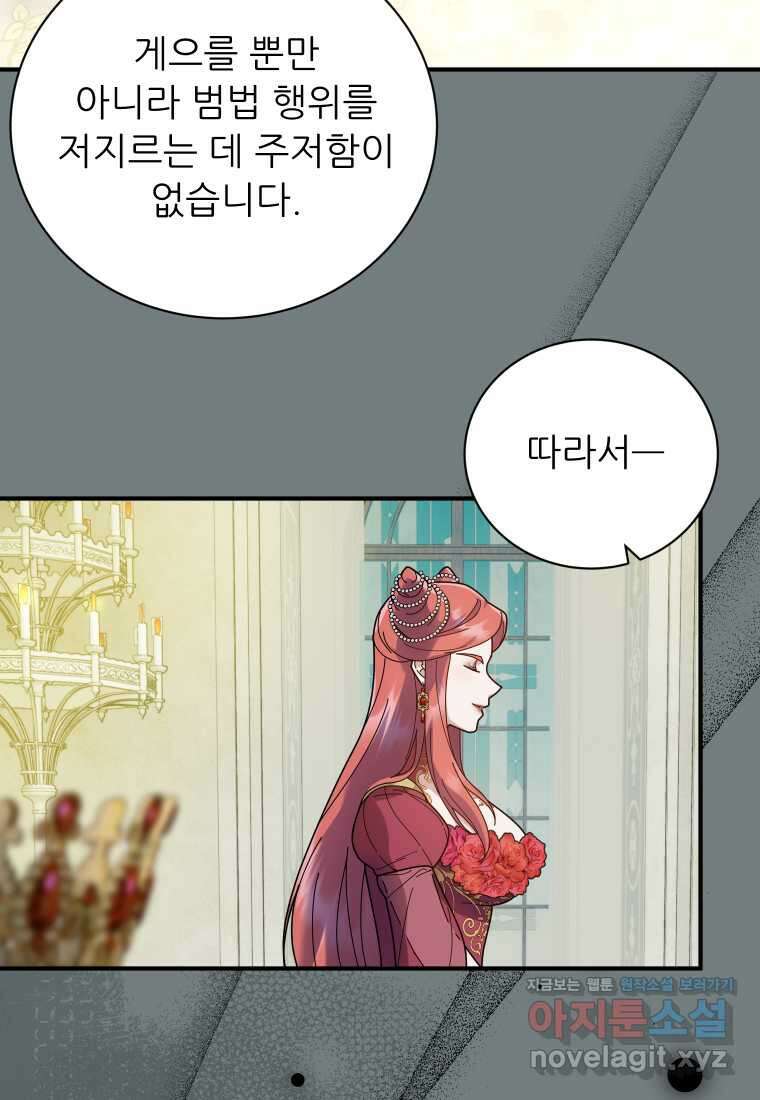 신의 사랑을 받는 아이, 황금빛 그라티아 49화 18