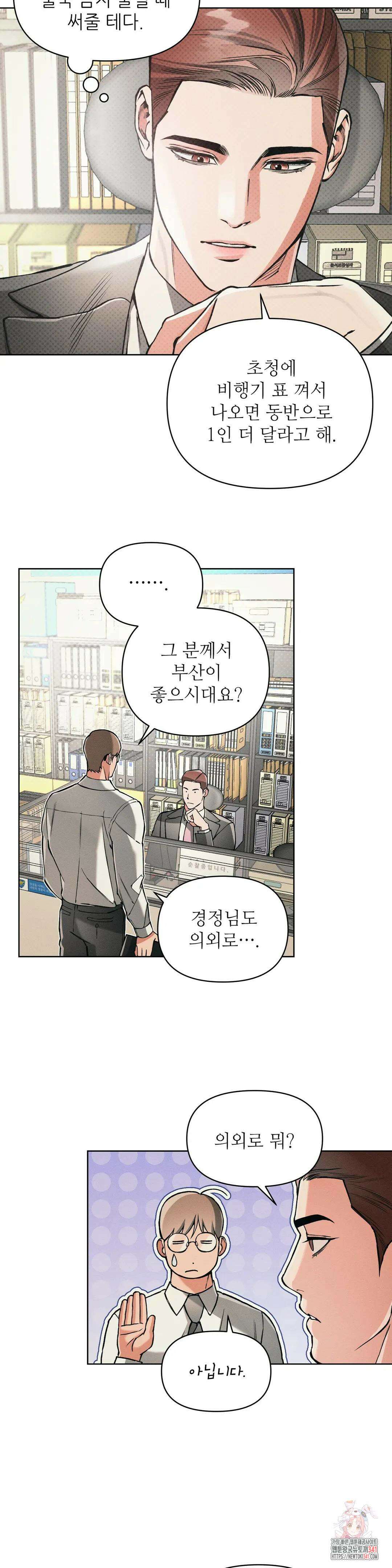 3월의 보름을 조심하라 70화 2