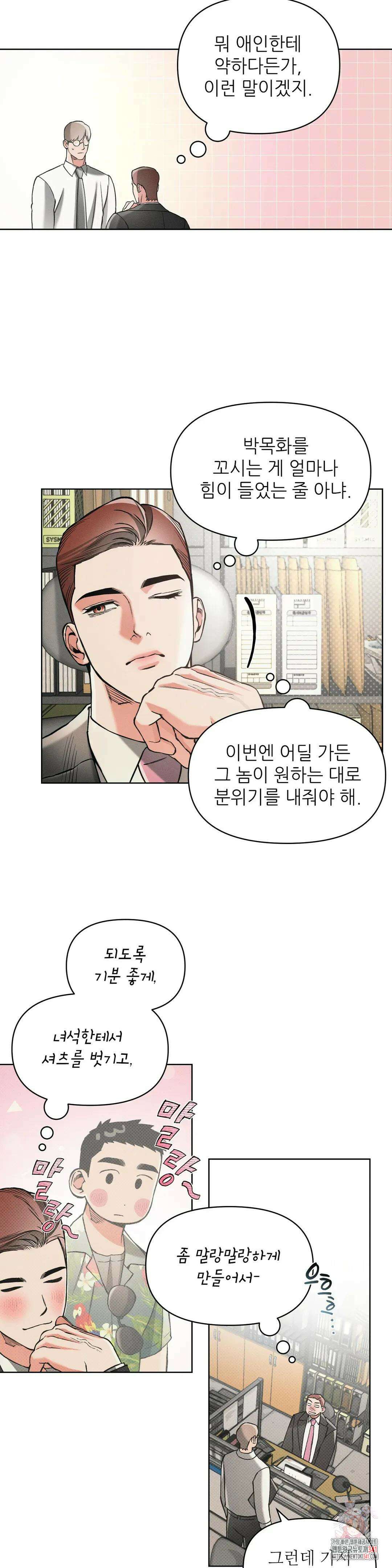 3월의 보름을 조심하라 70화 3