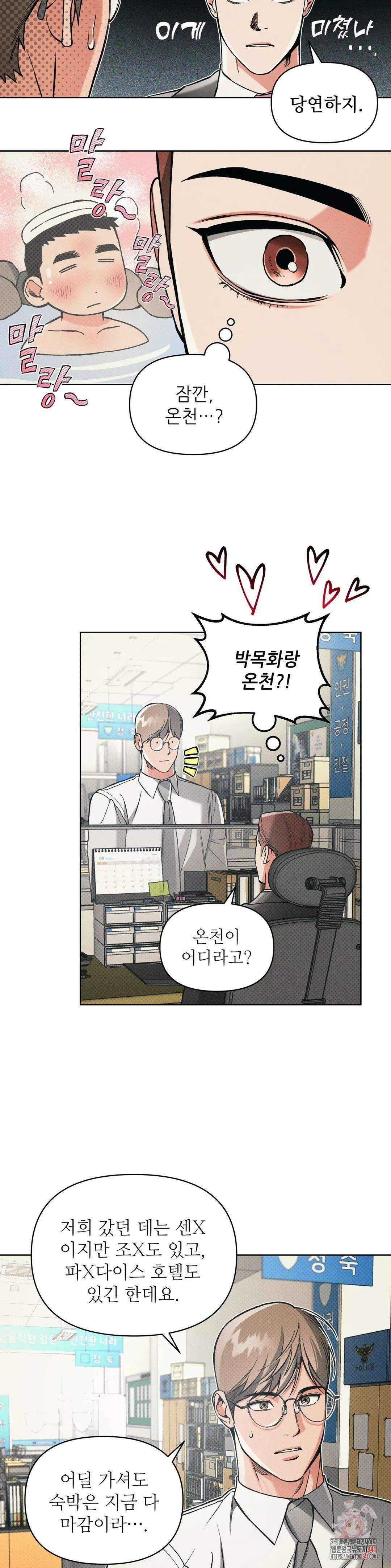 3월의 보름을 조심하라 70화 5