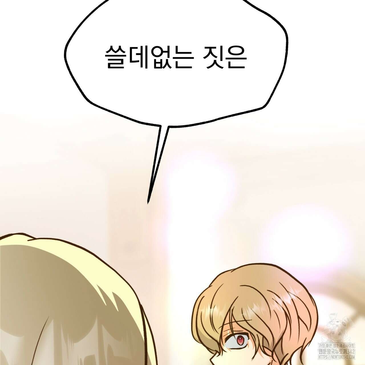 백억세계 49화 50