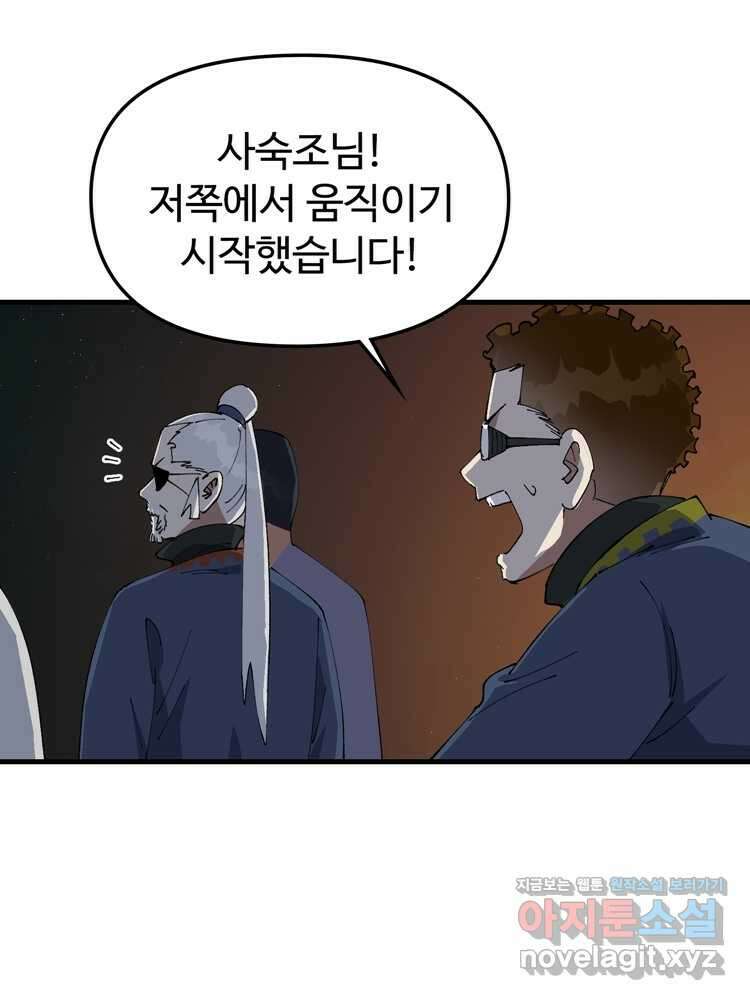 레벨업하기 싫은 영급무사 130화 1