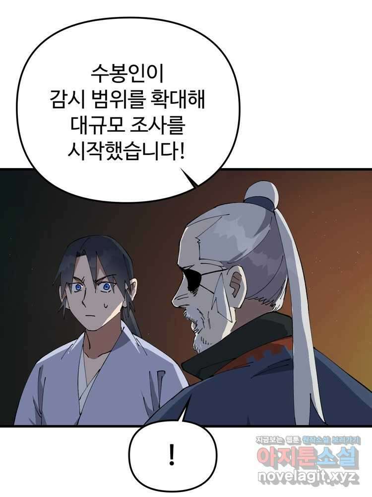 레벨업하기 싫은 영급무사 130화 2