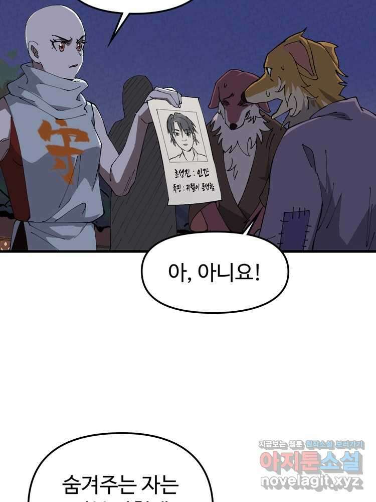 레벨업하기 싫은 영급무사 130화 5