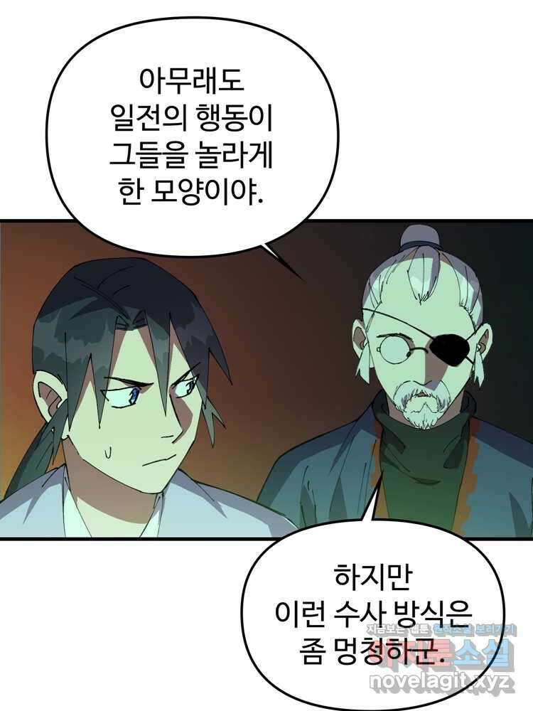레벨업하기 싫은 영급무사 130화 8
