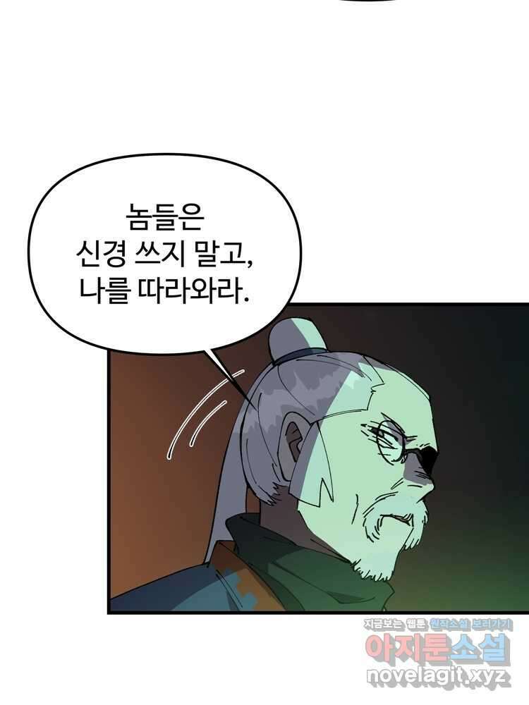 레벨업하기 싫은 영급무사 130화 9