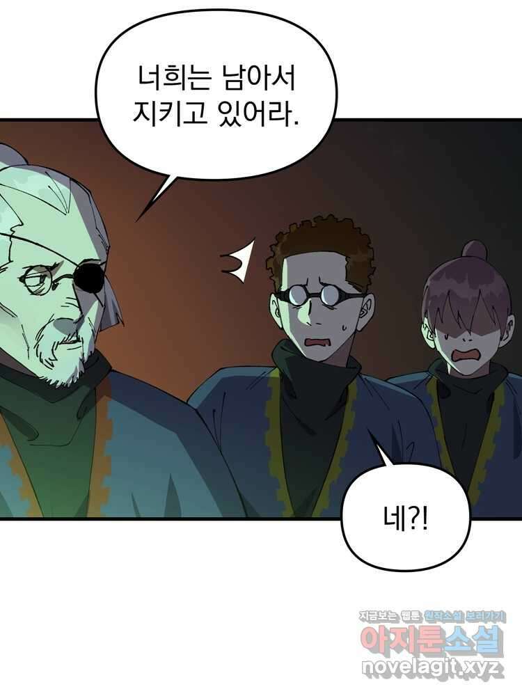 레벨업하기 싫은 영급무사 130화 11
