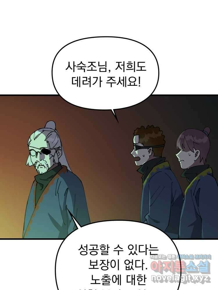 레벨업하기 싫은 영급무사 130화 12