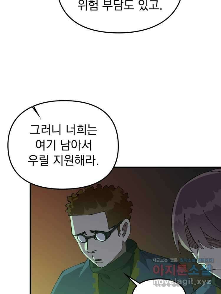 레벨업하기 싫은 영급무사 130화 13