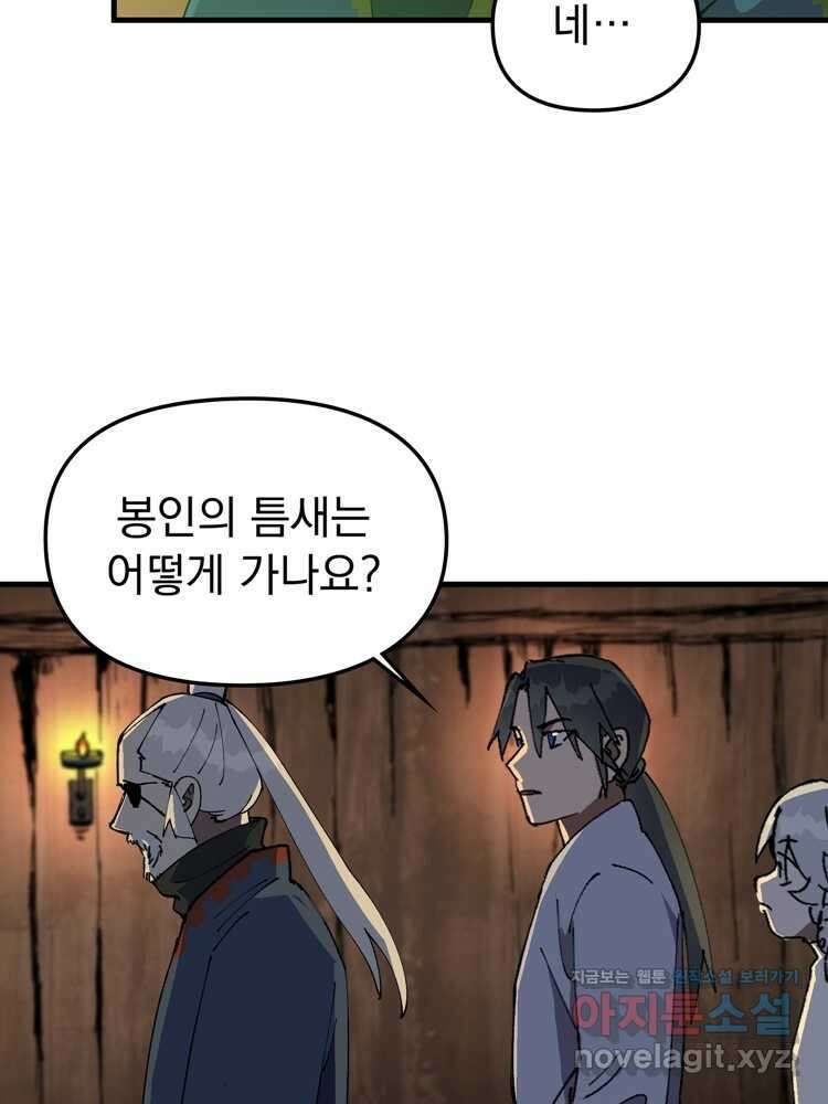 레벨업하기 싫은 영급무사 130화 14