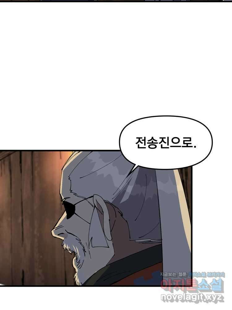 레벨업하기 싫은 영급무사 130화 15