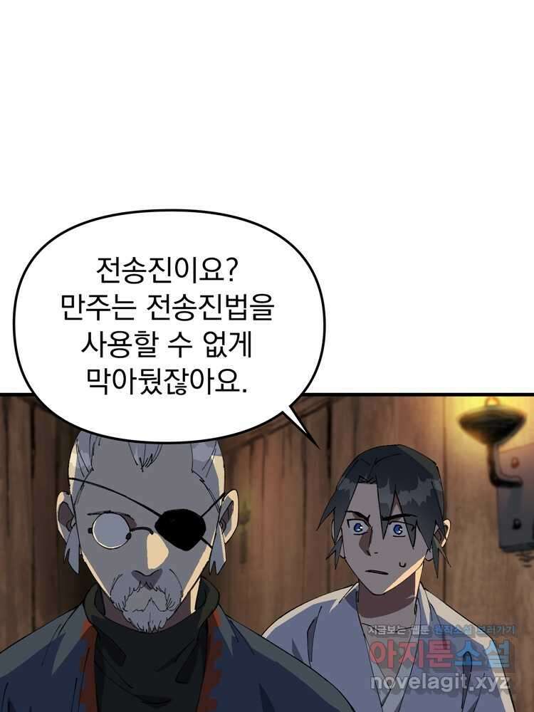 레벨업하기 싫은 영급무사 130화 16