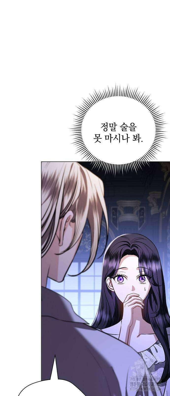 내 남편의 정부에게 46화 2