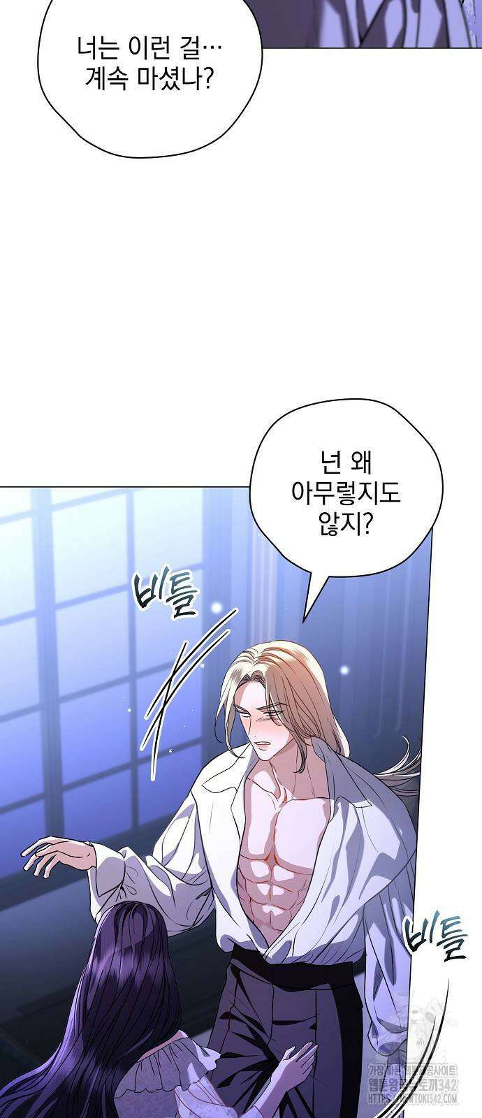 내 남편의 정부에게 46화 3