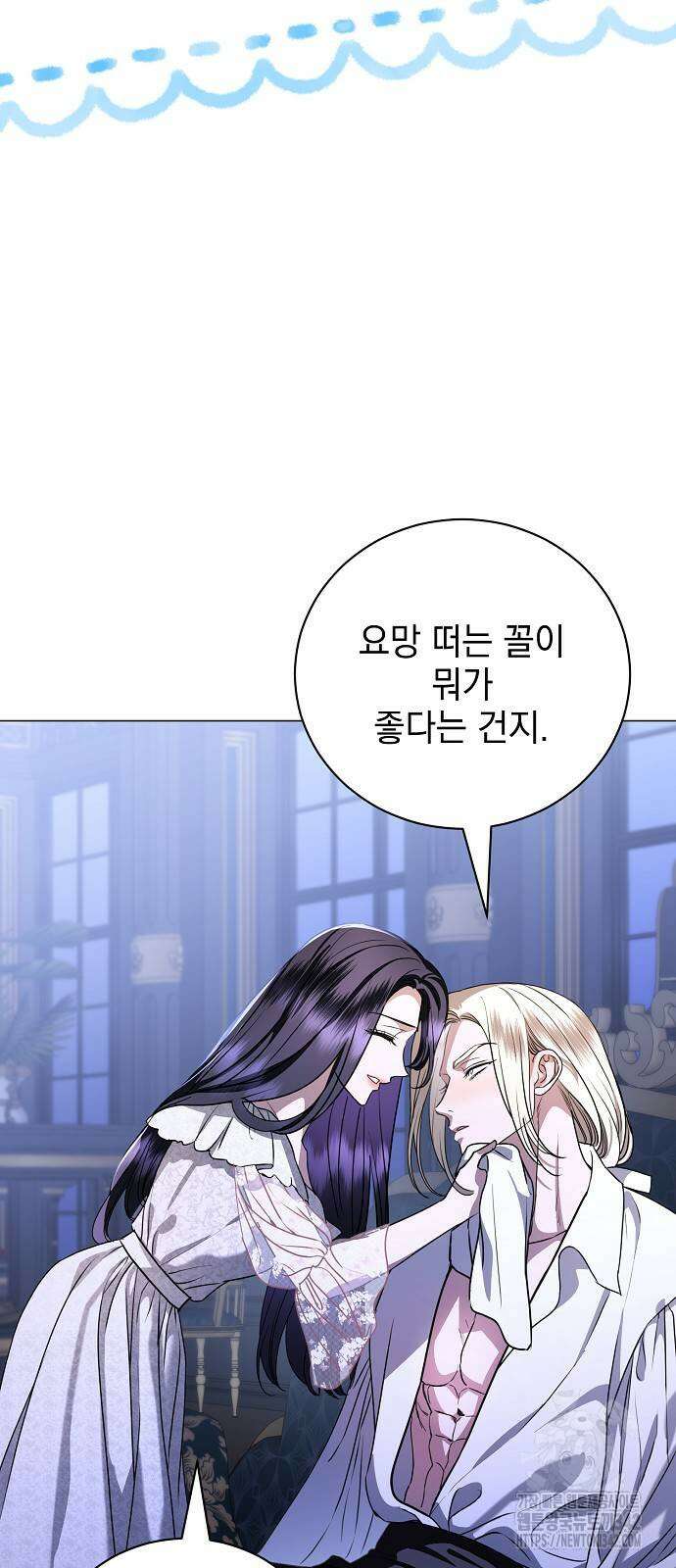 내 남편의 정부에게 46화 9