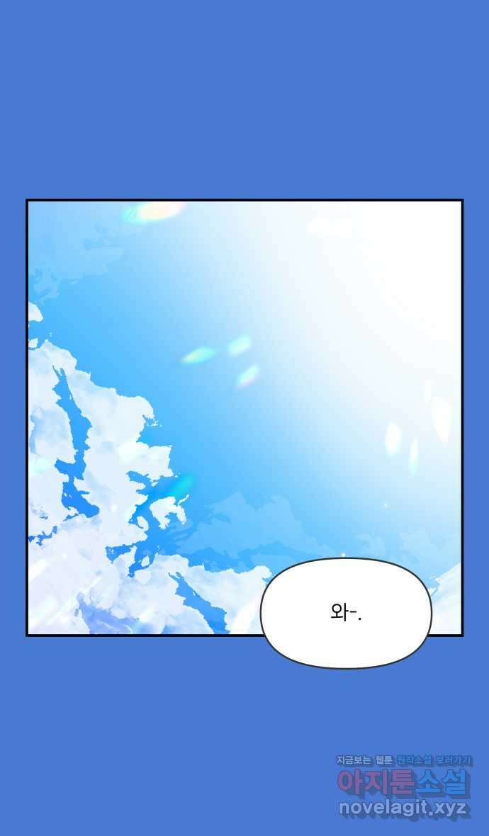 그냥 선생님 155화 2