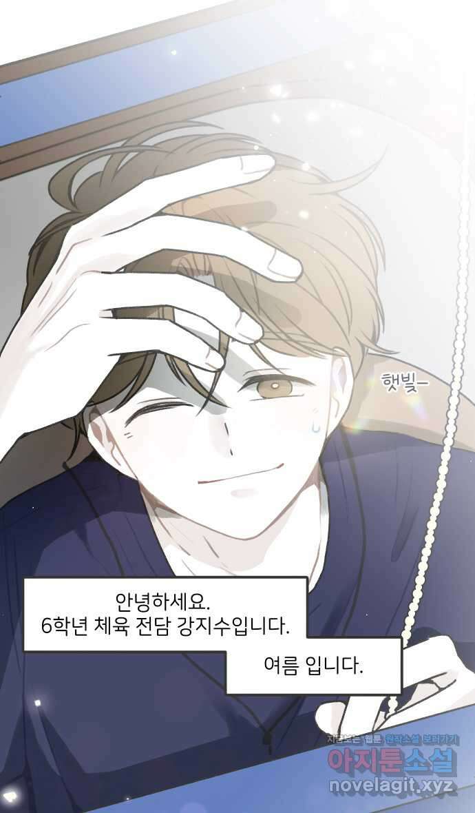 그냥 선생님 155화 3