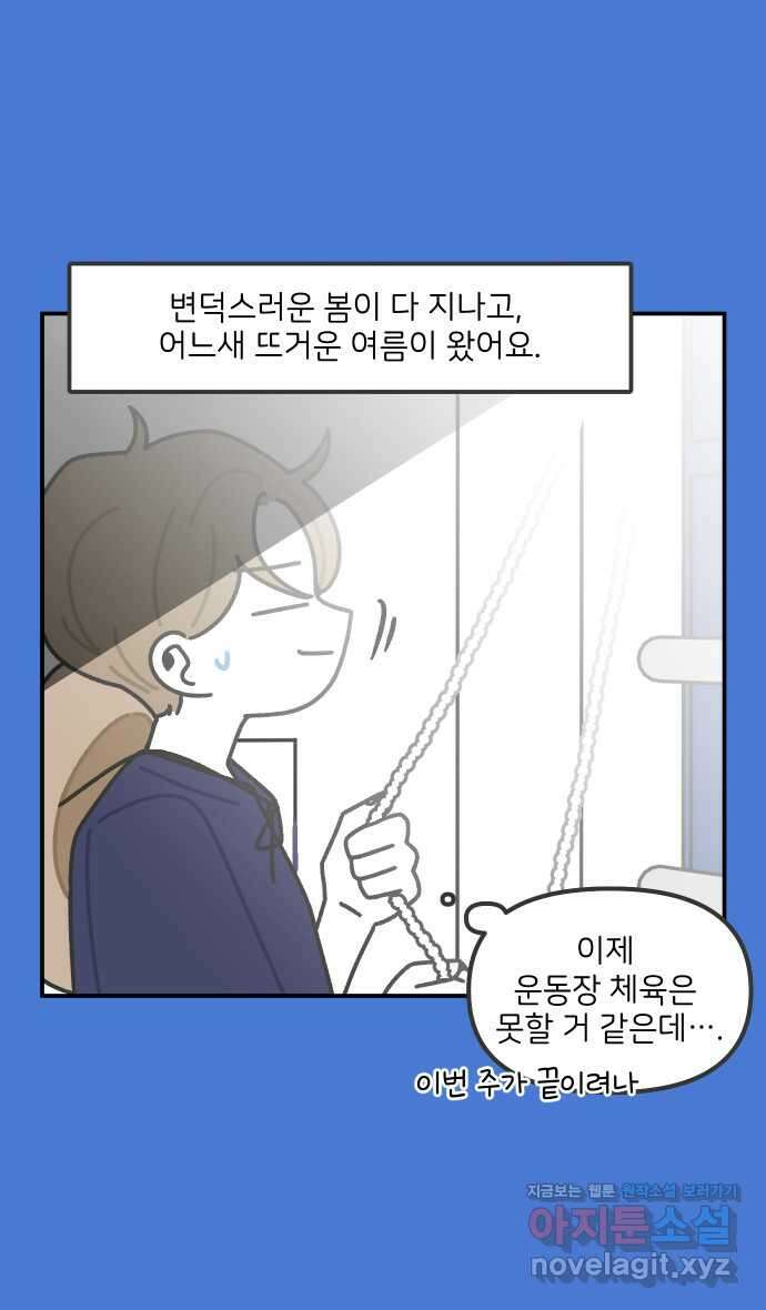 그냥 선생님 155화 4