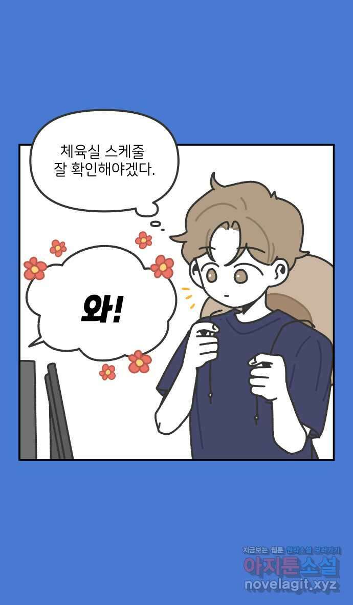 그냥 선생님 155화 5