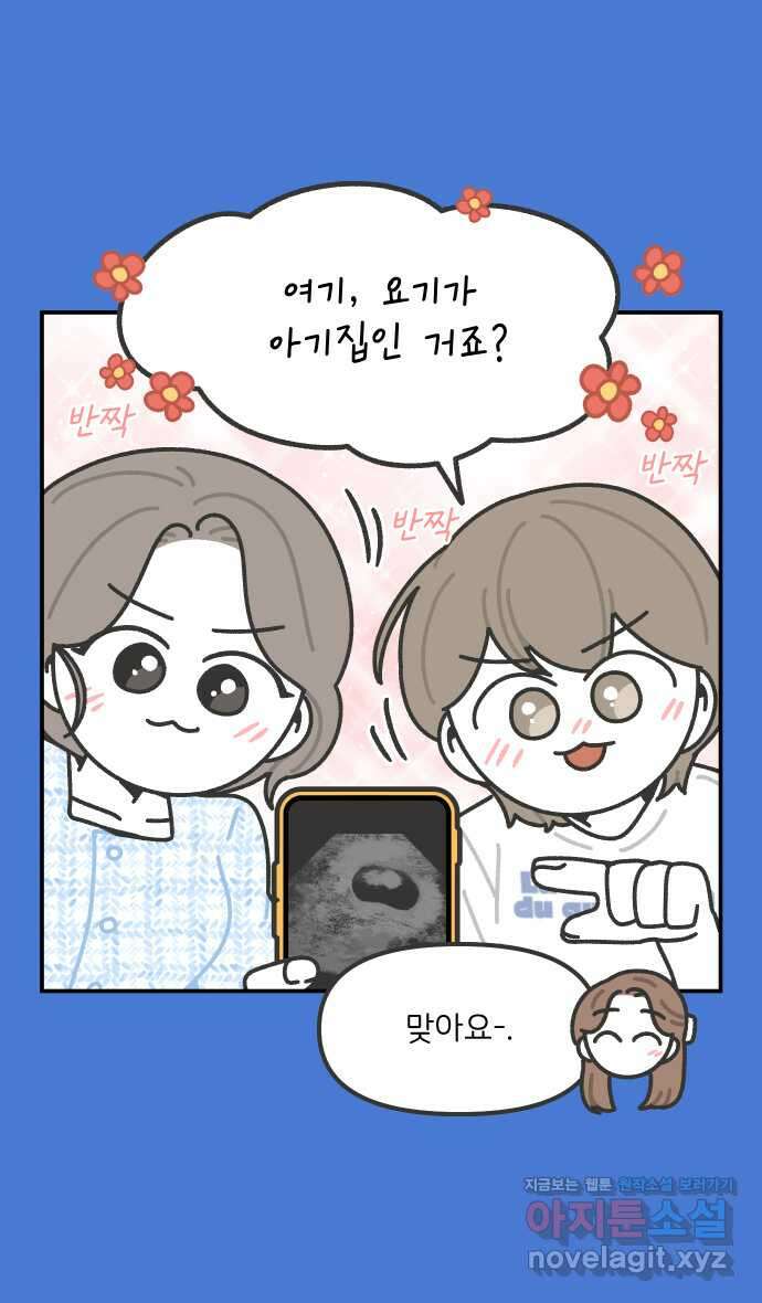 그냥 선생님 155화 6