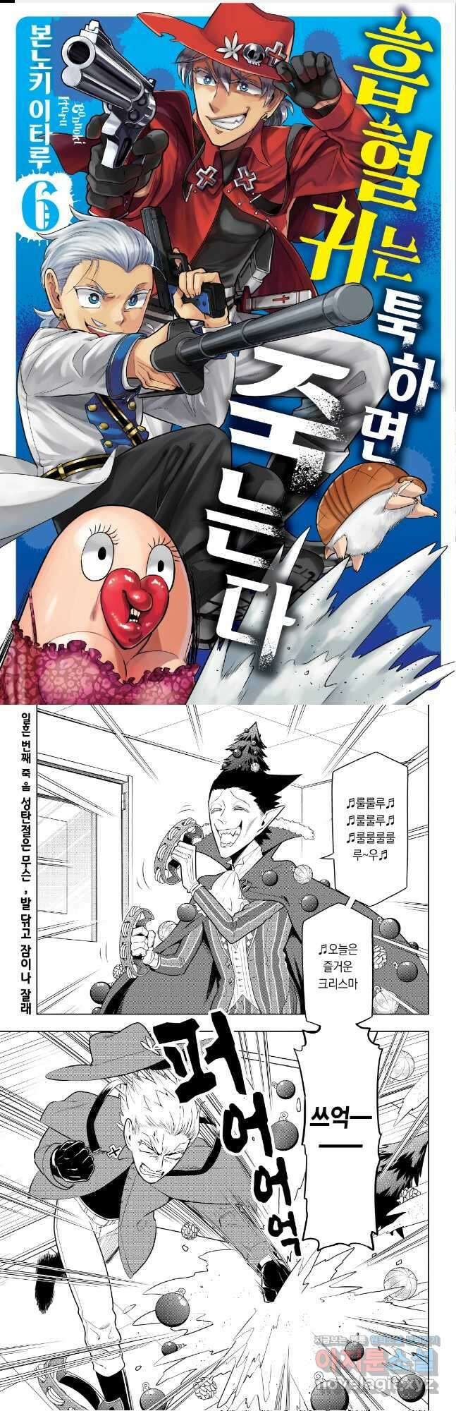 흡혈귀는 툭하면 죽는다 071화 일흔 번째_성탄절은 무슨, 발 닦고 잠이나 잘래 1
