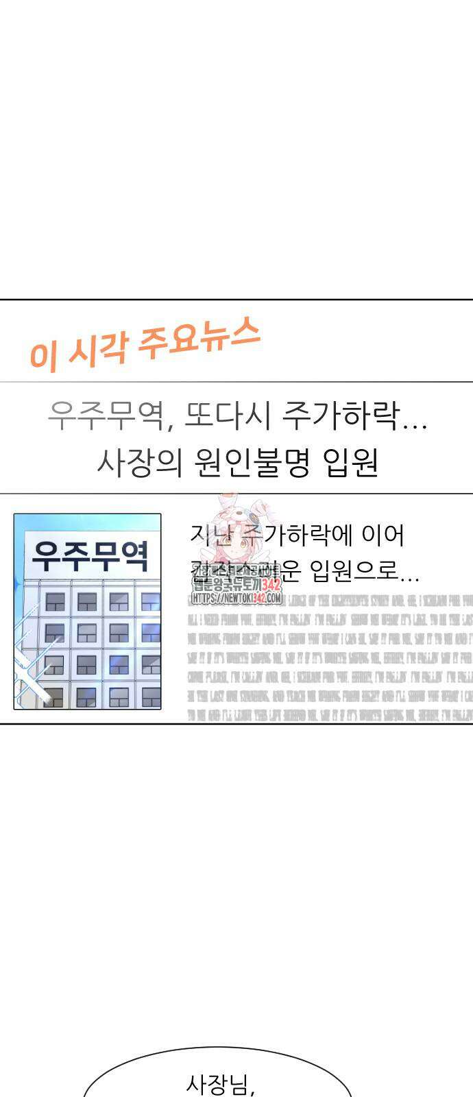 사장님과 공주님 2화 1