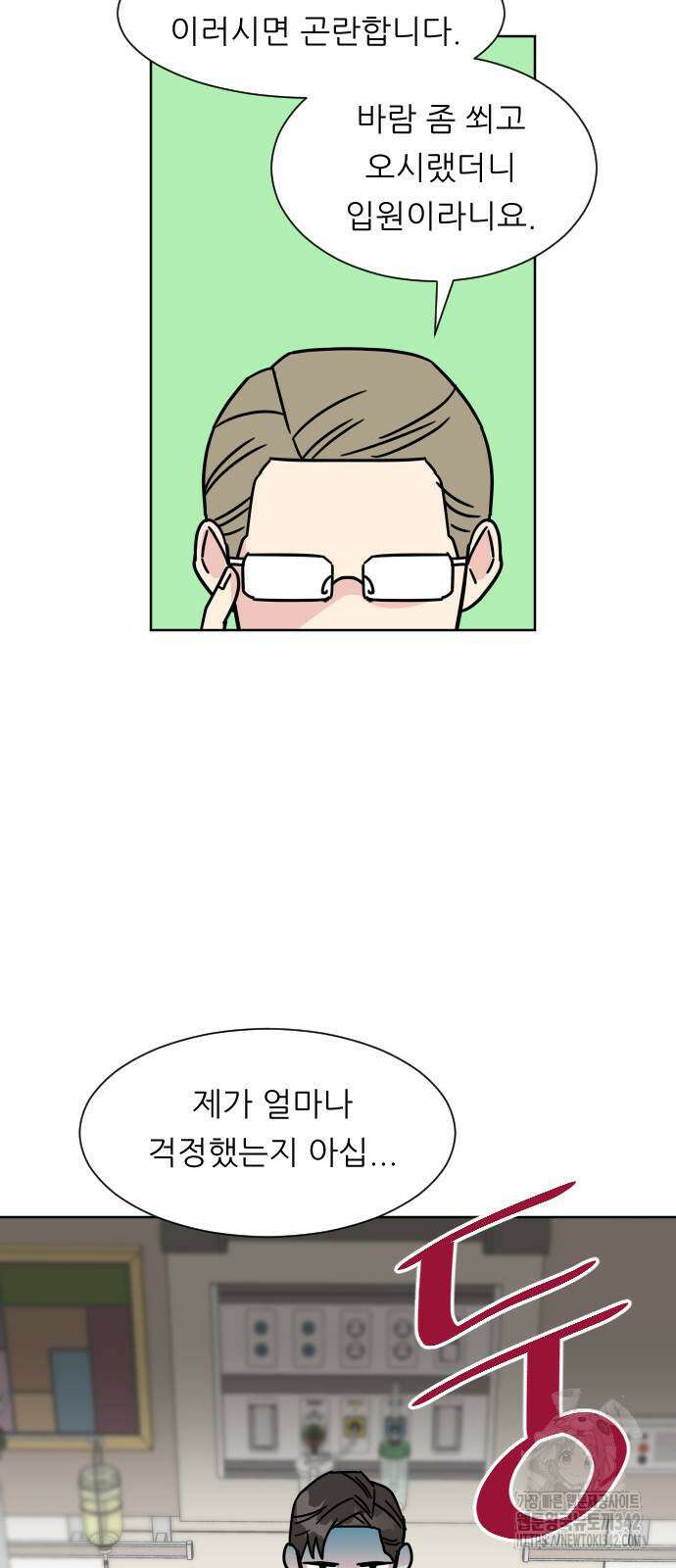 사장님과 공주님 2화 2