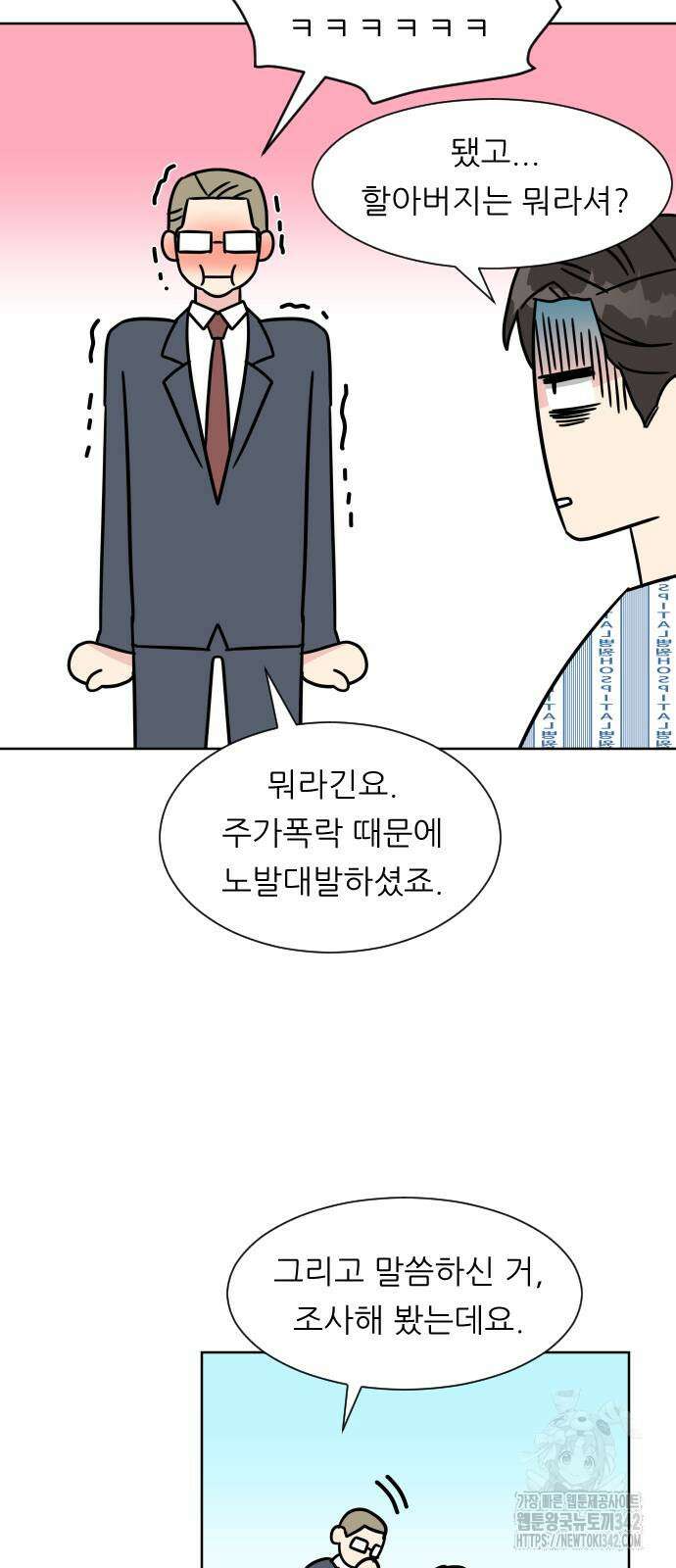사장님과 공주님 2화 4